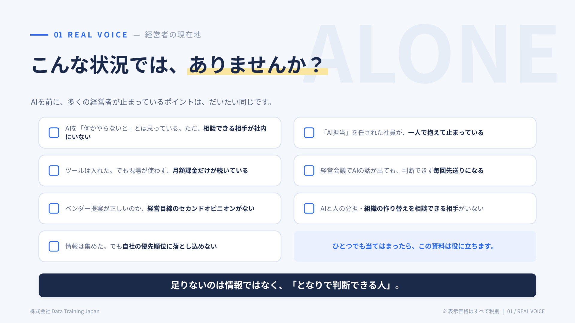 スライド:まず、あなたの現在地は?