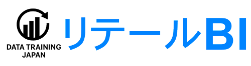 リテールBI｜小売業向けBIダッシュボード構築サービス